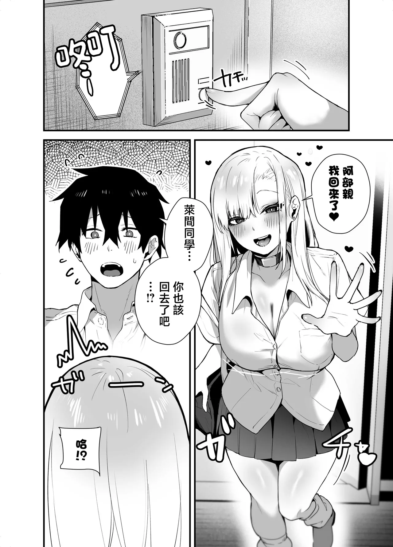 Page 6 of [Ebi Hoppe (Galvalume Kouhan)] Gachi Koi Bitch Gal no Oshikake Fella o Kotowattara Nakadashi Kokuhaku & Amaama Icha Love Koubi Suru Koto ni Natta Hanashi | 拒絕真愛碧池辣妹の不請自來的口交後最後變成了内射告白甜蜜熱戀交尾的故事 [Chinese]