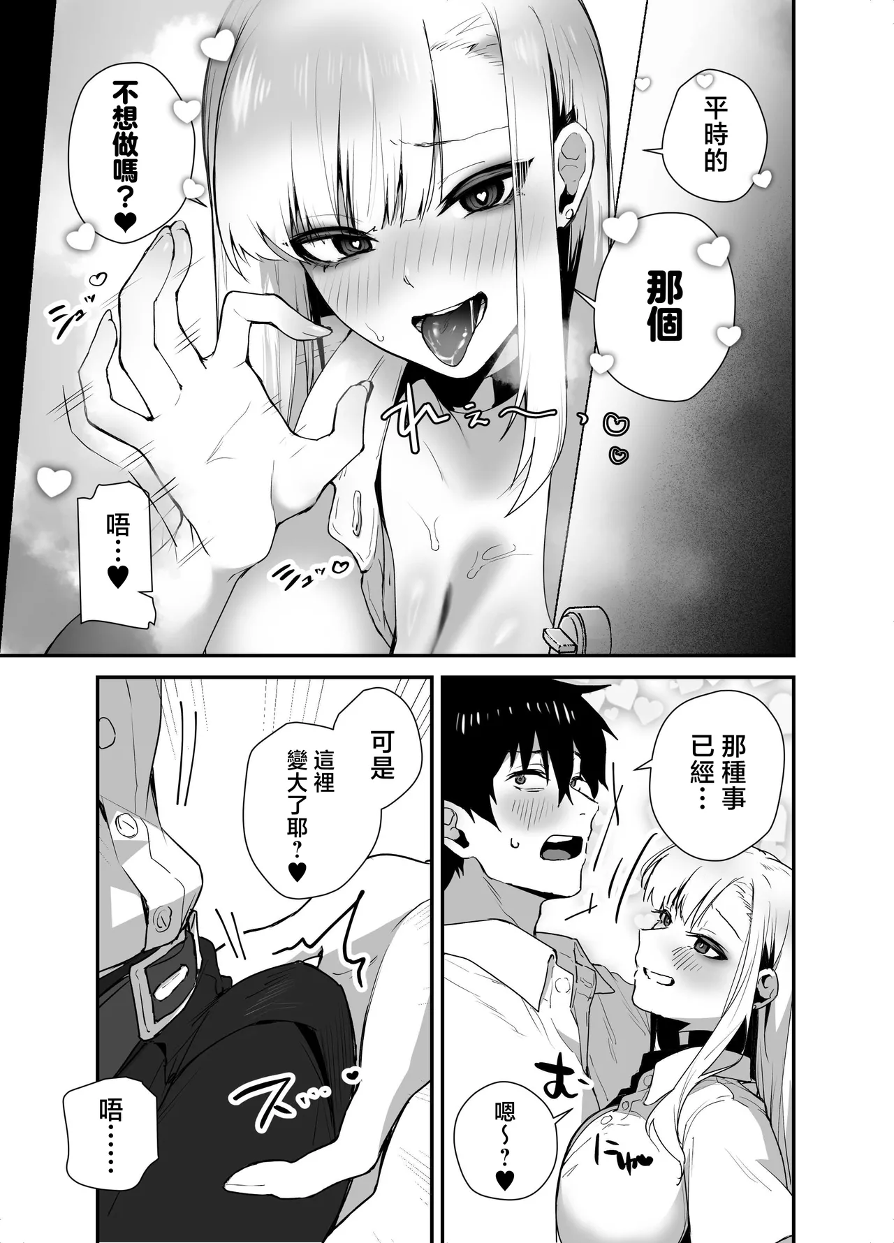 Page 9 of [Ebi Hoppe (Galvalume Kouhan)] Gachi Koi Bitch Gal no Oshikake Fella o Kotowattara Nakadashi Kokuhaku & Amaama Icha Love Koubi Suru Koto ni Natta Hanashi | 拒絕真愛碧池辣妹の不請自來的口交後最後變成了内射告白甜蜜熱戀交尾的故事 [Chinese]