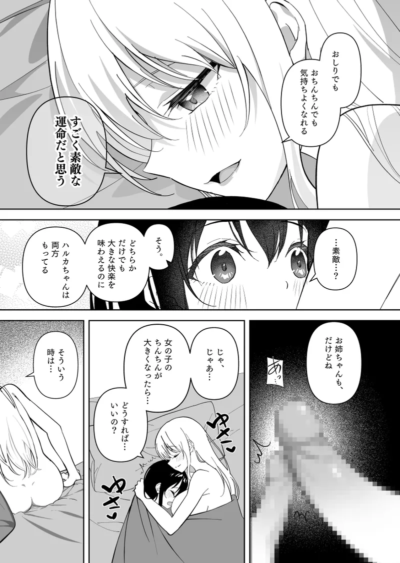 Page 10 of メスにされた夏休み。第2話