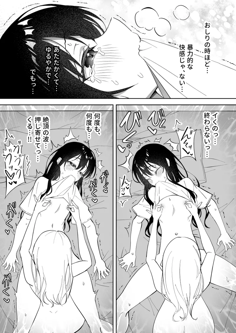 Page 18 of メスにされた夏休み。第2話