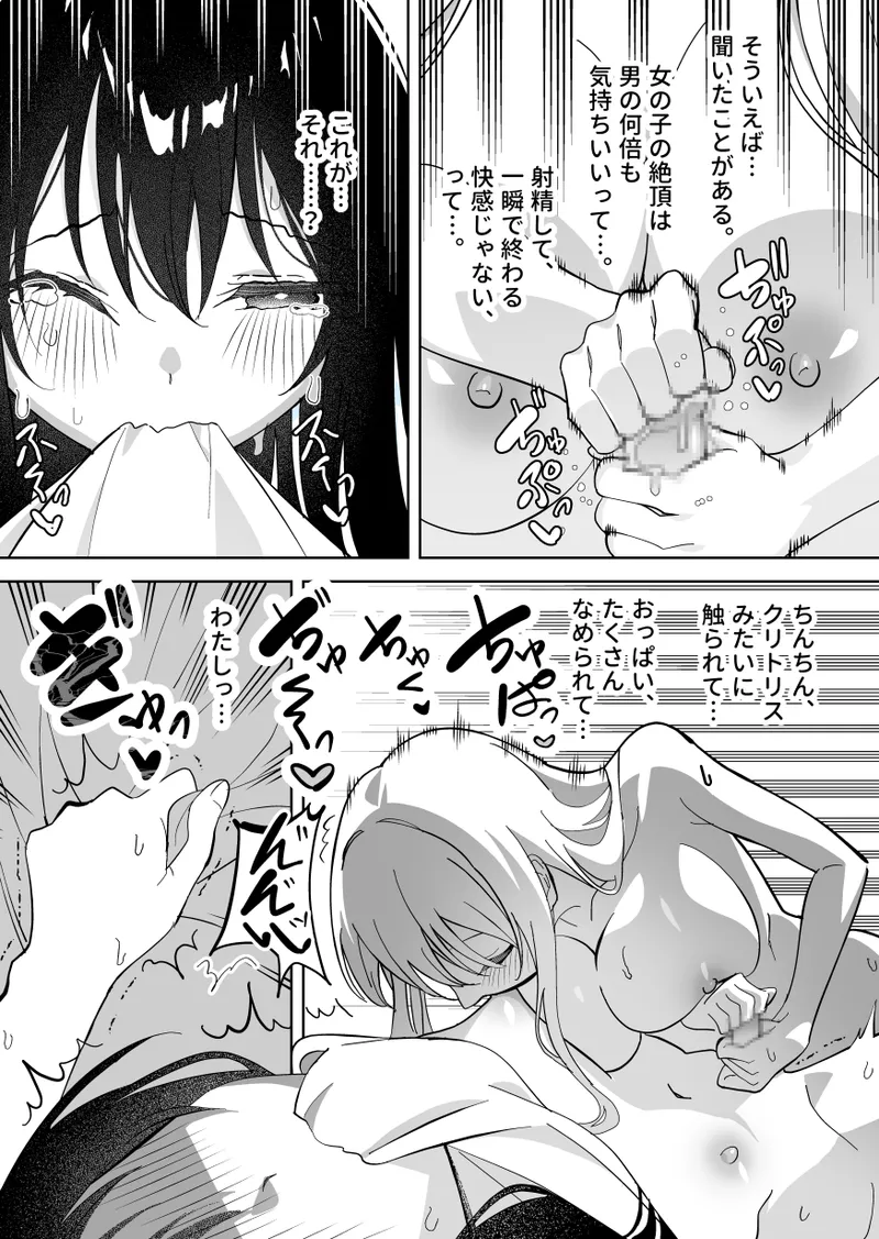 Page 19 of メスにされた夏休み。第2話