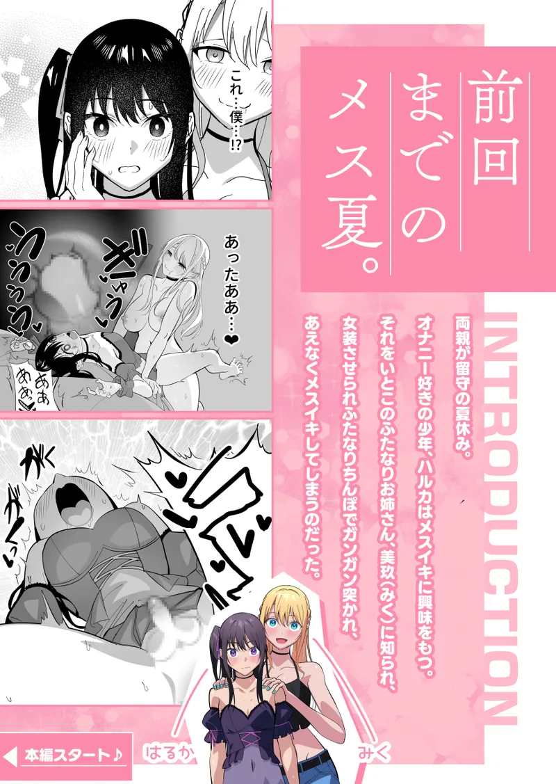 Page 2 of メスにされた夏休み。第2話
