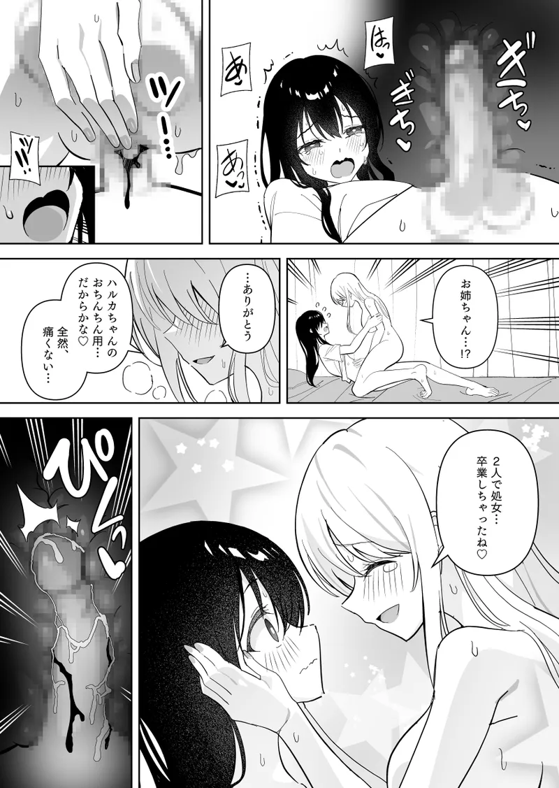 Page 25 of メスにされた夏休み。第2話