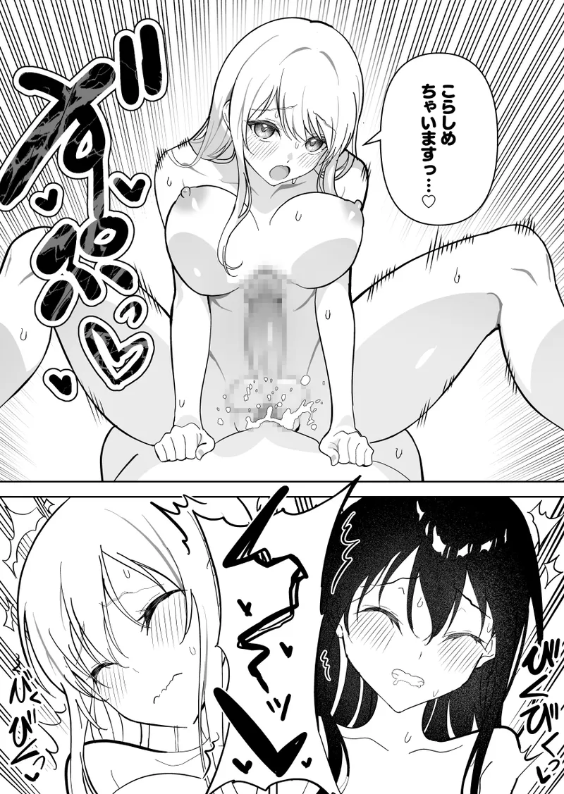 Page 27 of メスにされた夏休み。第2話