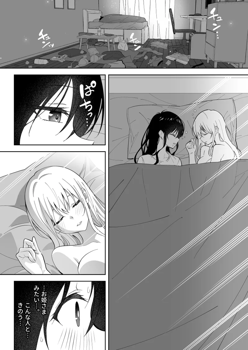 Page 3 of メスにされた夏休み。第2話