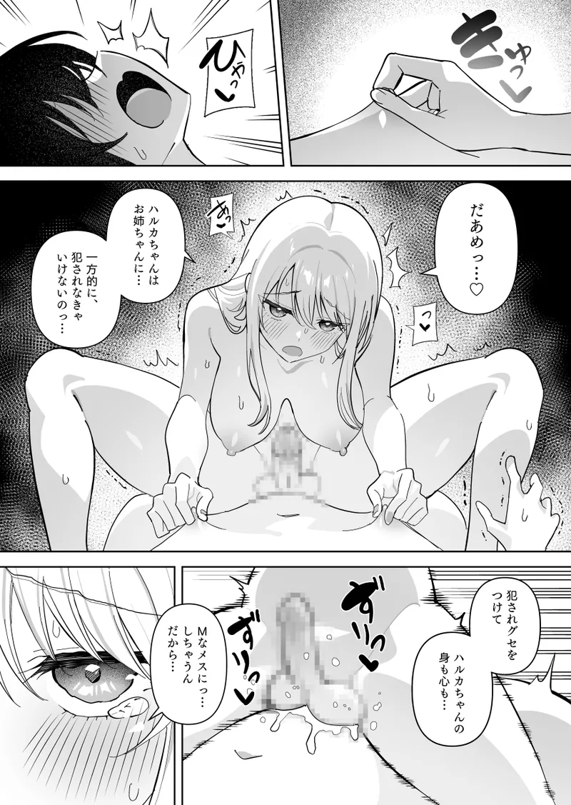 Page 30 of メスにされた夏休み。第2話