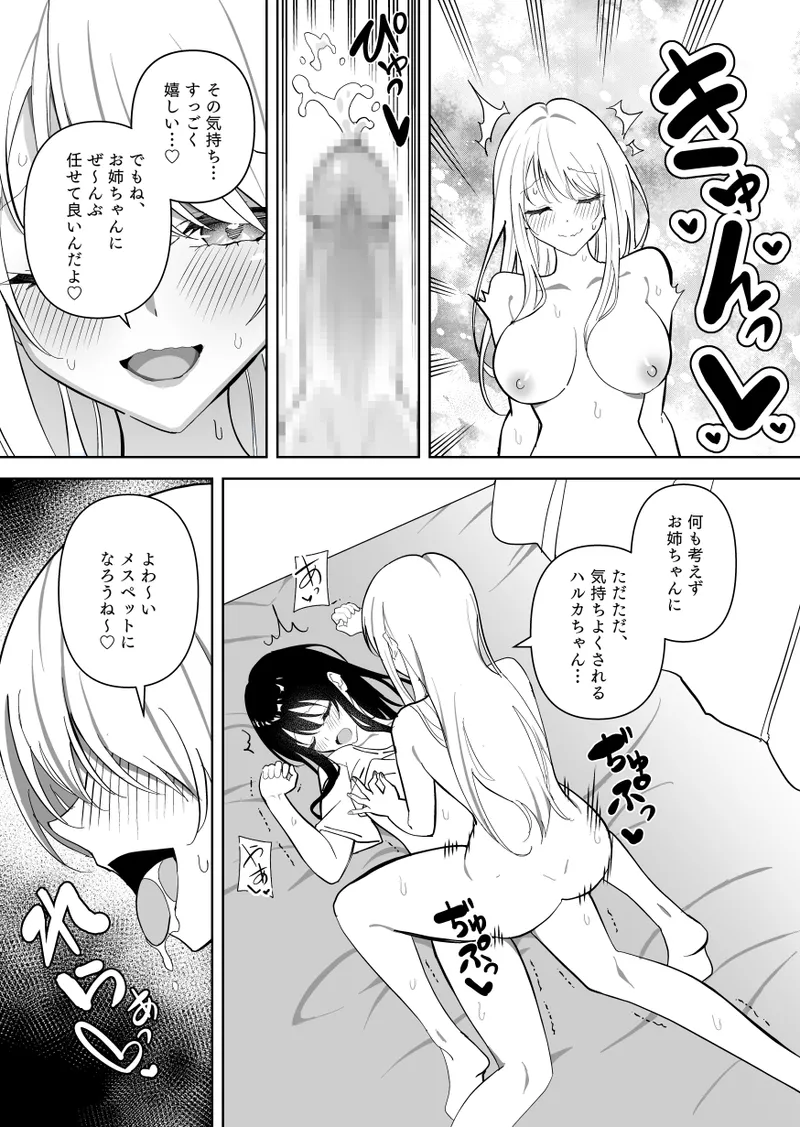 Page 32 of メスにされた夏休み。第2話
