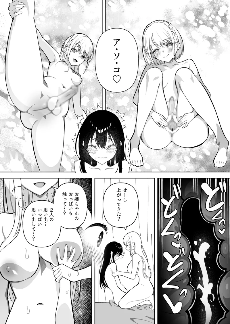 Page 35 of メスにされた夏休み。第2話