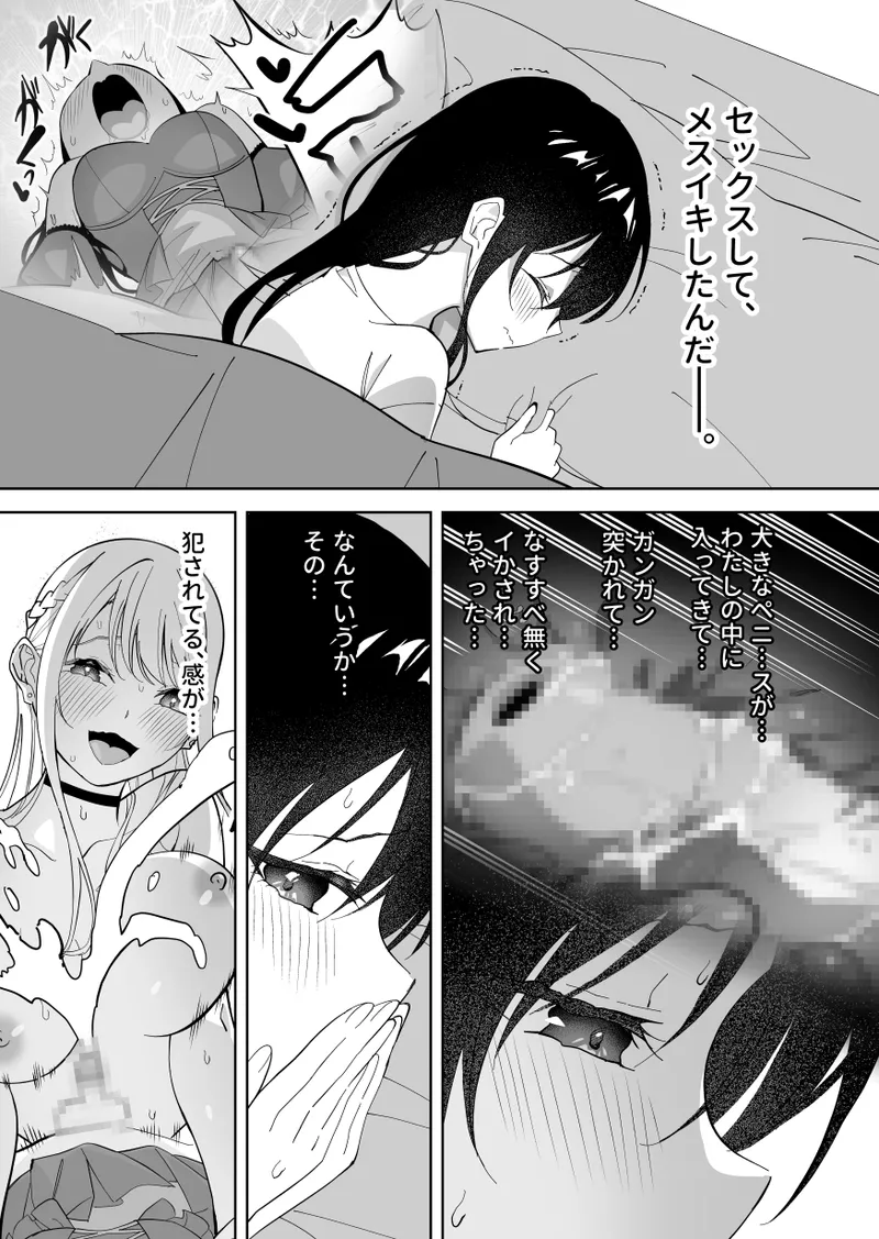 Page 4 of メスにされた夏休み。第2話