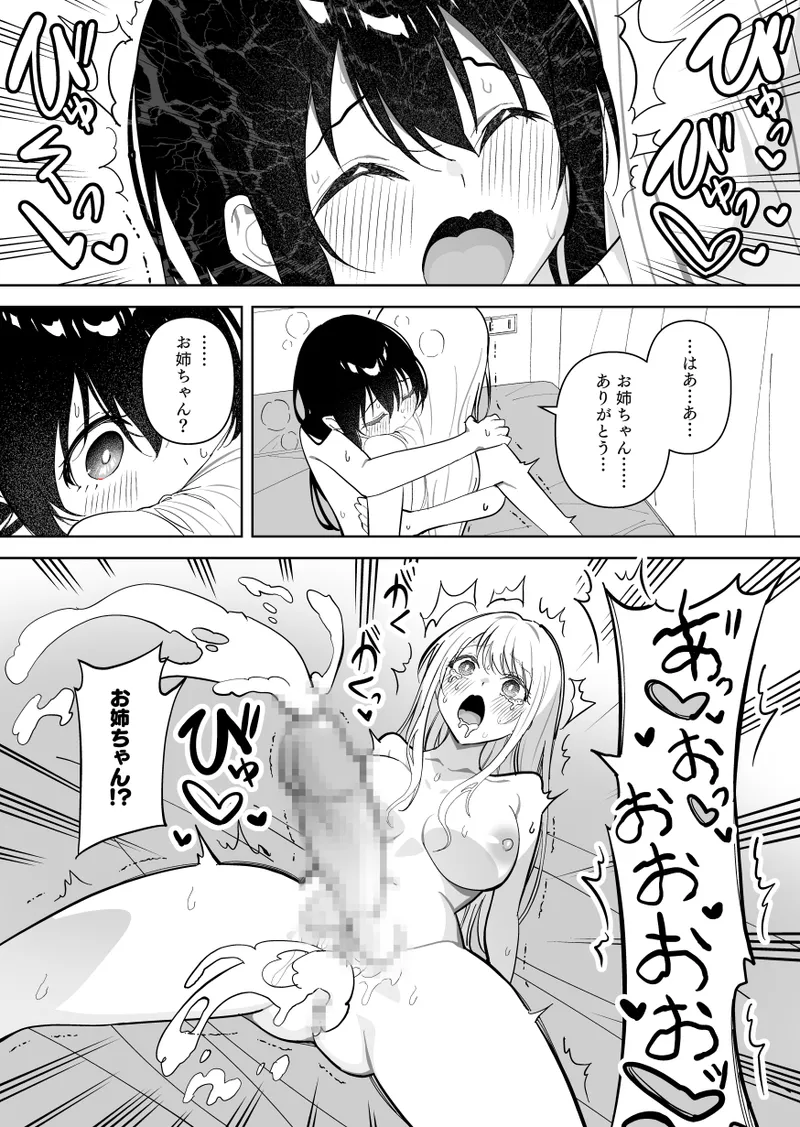 Page 40 of メスにされた夏休み。第2話