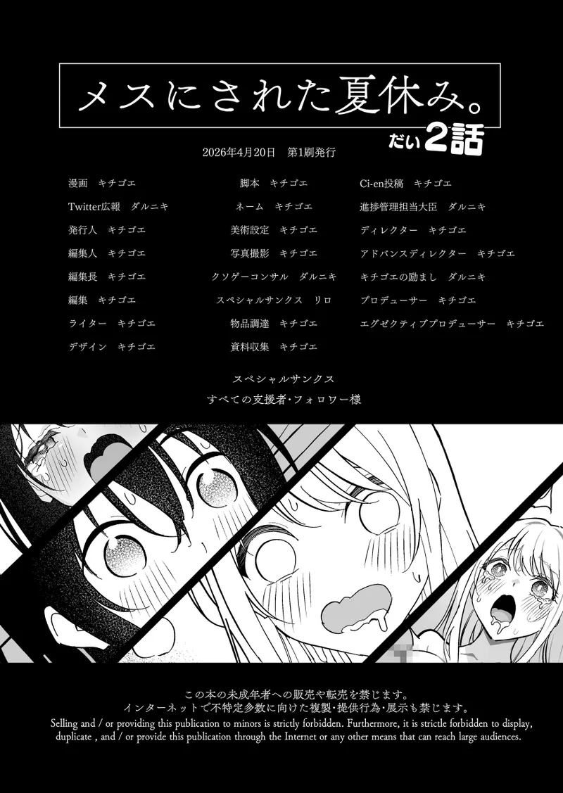 Page 45 of メスにされた夏休み。第2話