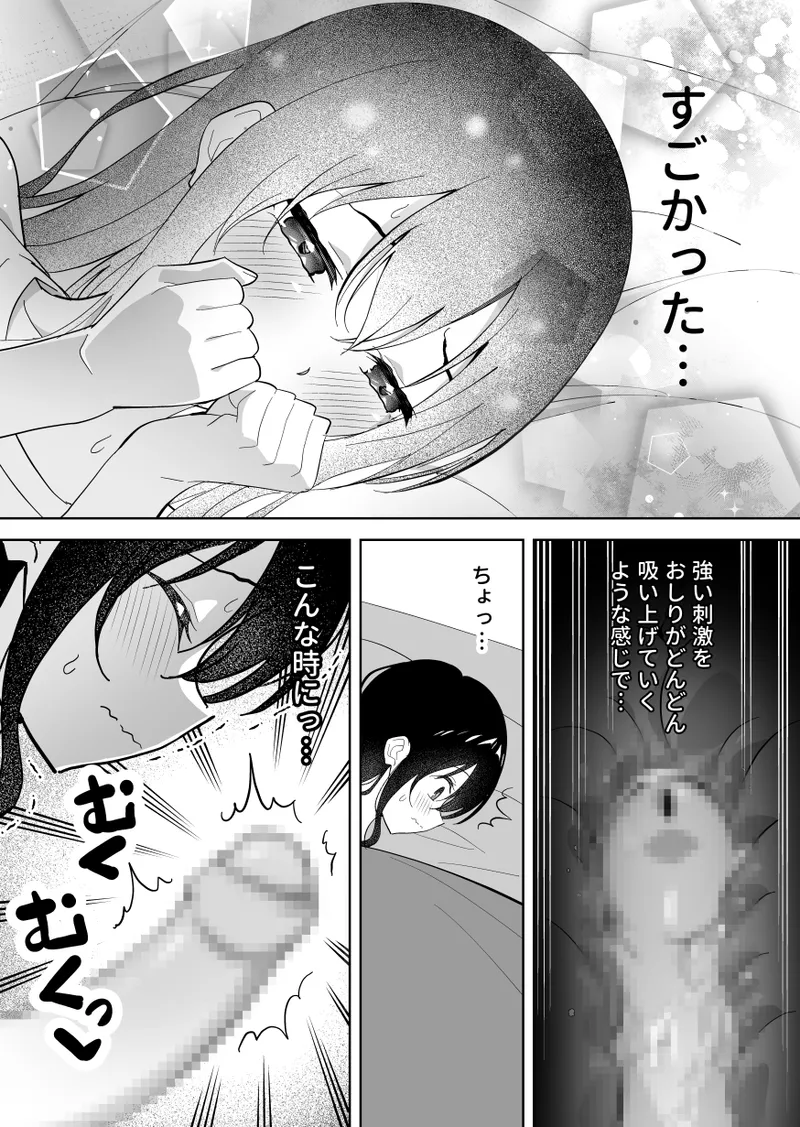 Page 5 of メスにされた夏休み。第2話