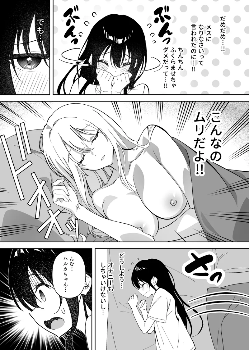 Page 6 of メスにされた夏休み。第2話