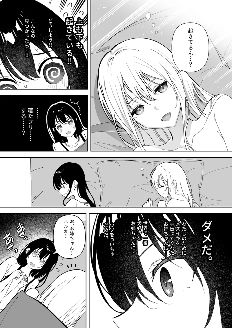 Page 7 of メスにされた夏休み。第2話