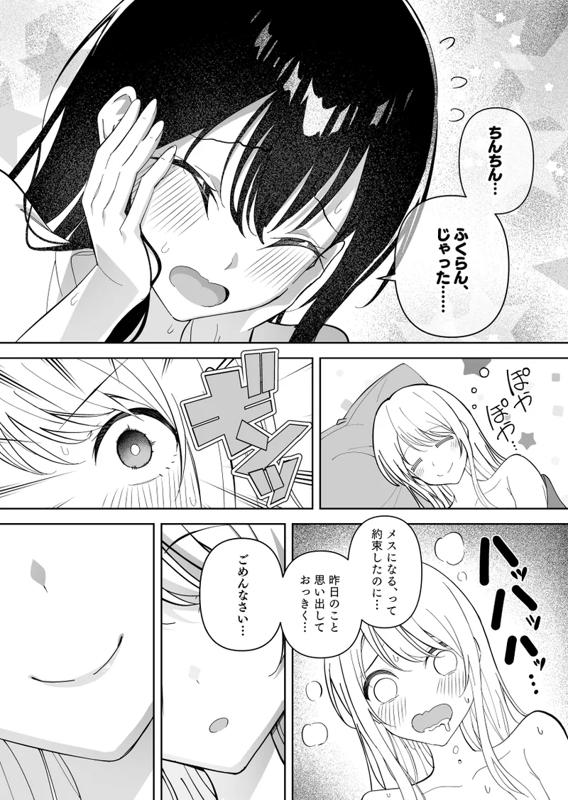 Page 8 of メスにされた夏休み。第2話