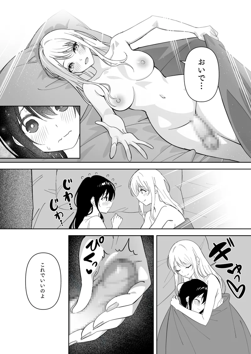 Page 9 of メスにされた夏休み。第2話