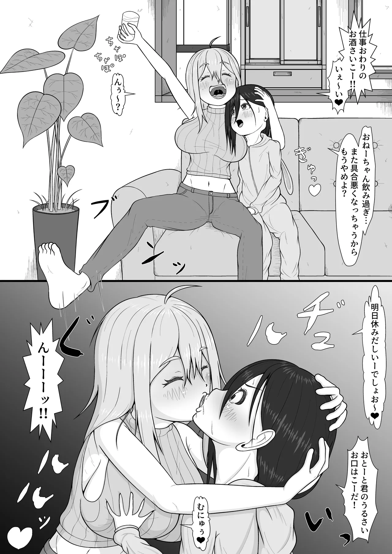 Page 2 of らびっとはうす