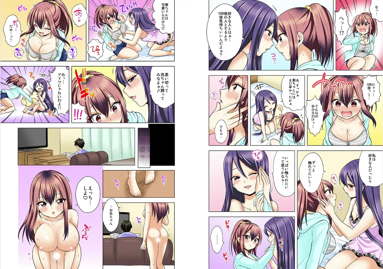 Page 101 of [Ashima Rojou]Ore no imouto wa shishunki de hatsujouki~nurunuru konyoku onsenn de shippori zuppori? [full color] [complete]