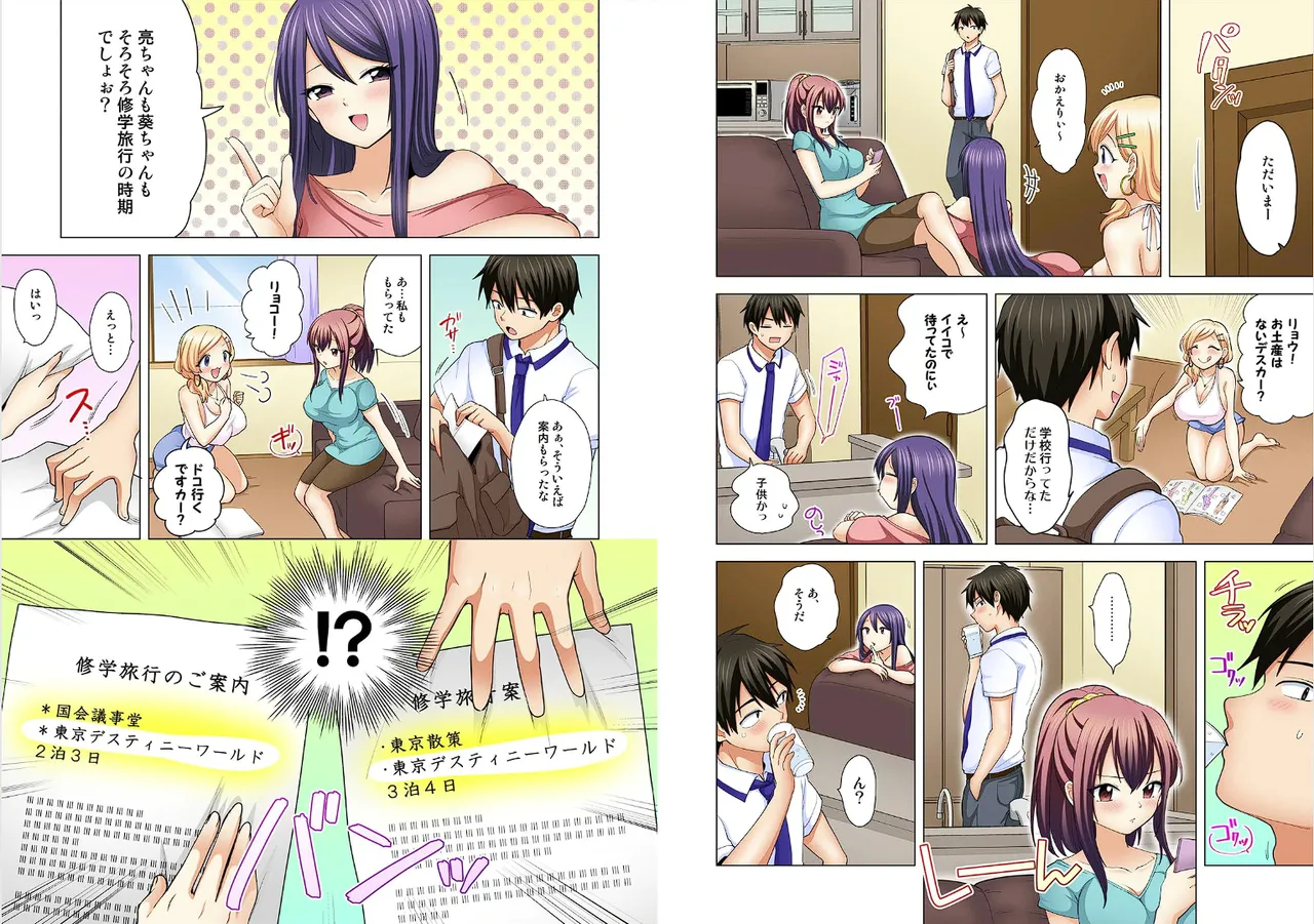 Page 200 of [Ashima Rojou]Ore no imouto wa shishunki de hatsujouki~nurunuru konyoku onsenn de shippori zuppori? [full color] [complete]