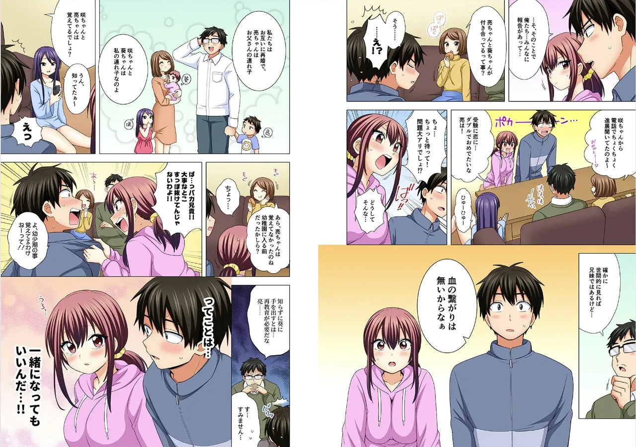 Page 343 of [Ashima Rojou]Ore no imouto wa shishunki de hatsujouki~nurunuru konyoku onsenn de shippori zuppori? [full color] [complete]