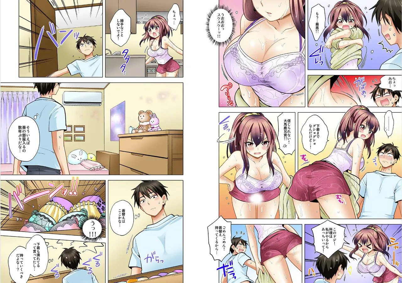 Page 75 of [Ashima Rojou]Ore no imouto wa shishunki de hatsujouki~nurunuru konyoku onsenn de shippori zuppori? [full color] [complete]