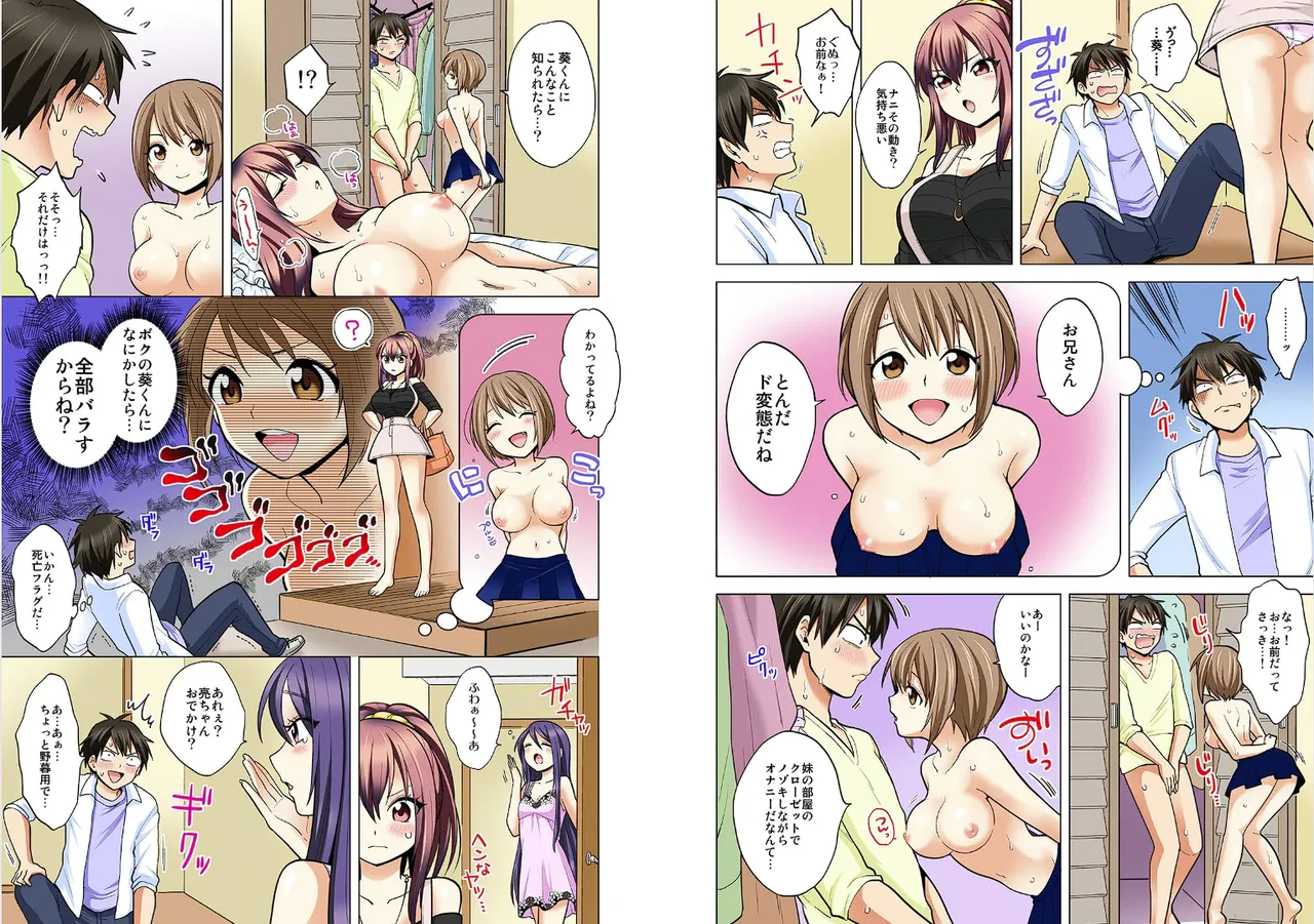 Page 86 of [Ashima Rojou]Ore no imouto wa shishunki de hatsujouki~nurunuru konyoku onsenn de shippori zuppori? [full color] [complete]