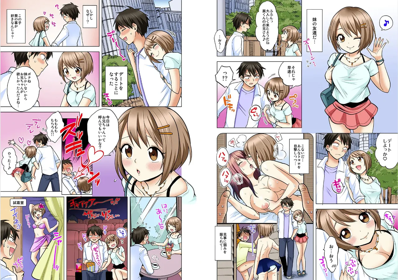 Page 88 of [Ashima Rojou]Ore no imouto wa shishunki de hatsujouki~nurunuru konyoku onsenn de shippori zuppori? [full color] [complete]