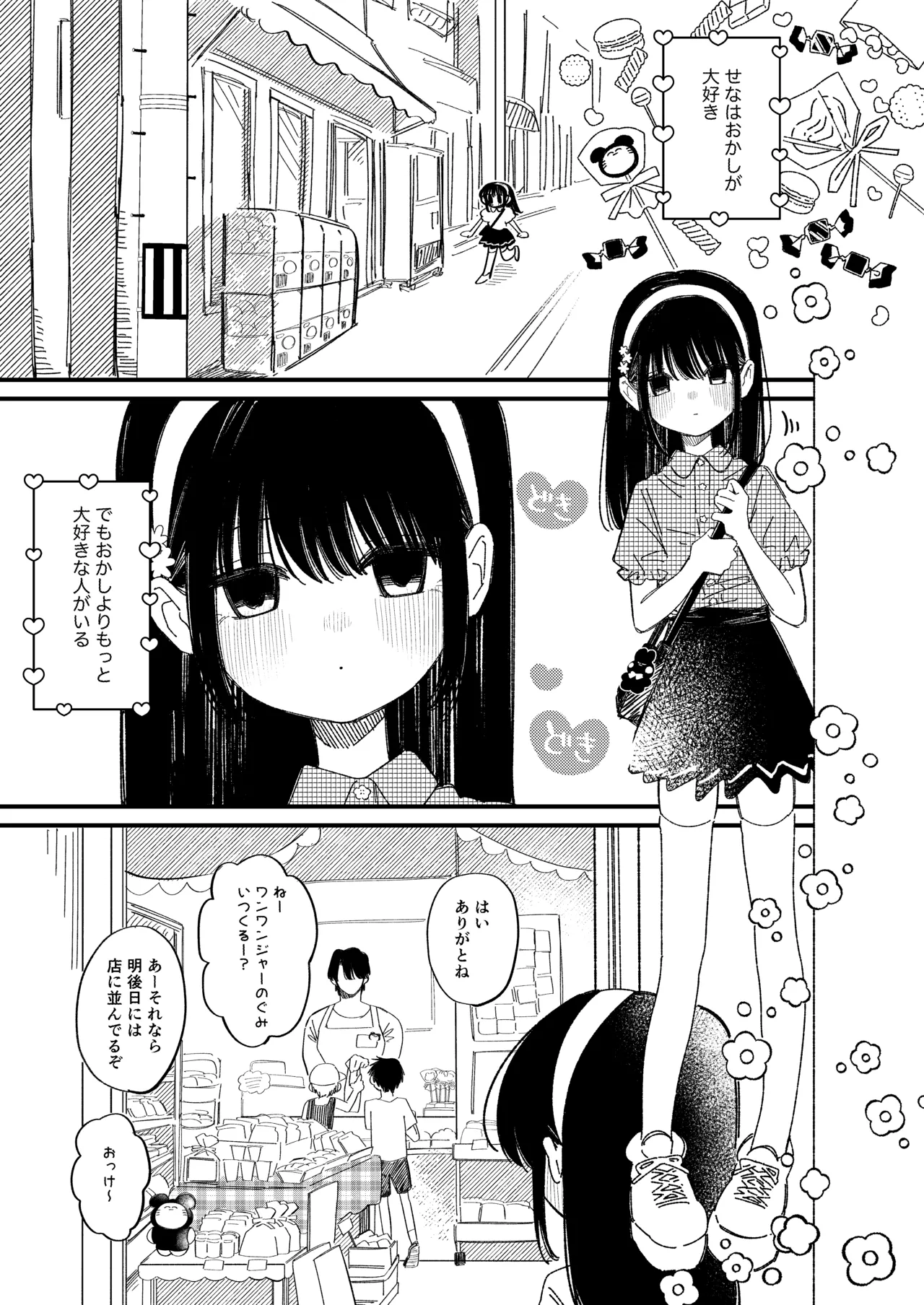 Page 3 of [Wanwan Sour (Wano Umi)] Meromero Adventure [Digital]