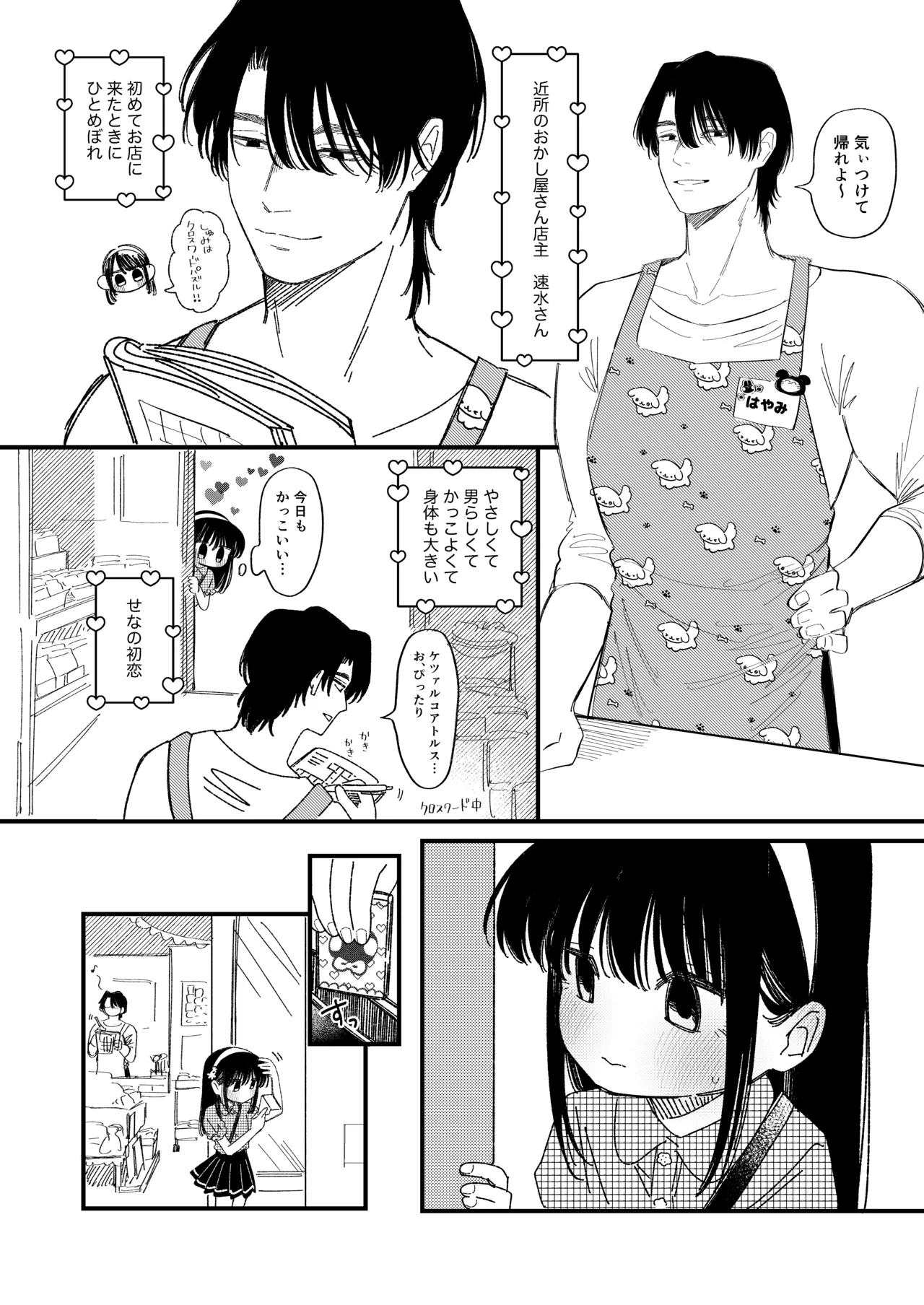 Page 4 of [Wanwan Sour (Wano Umi)] Meromero Adventure [Digital]