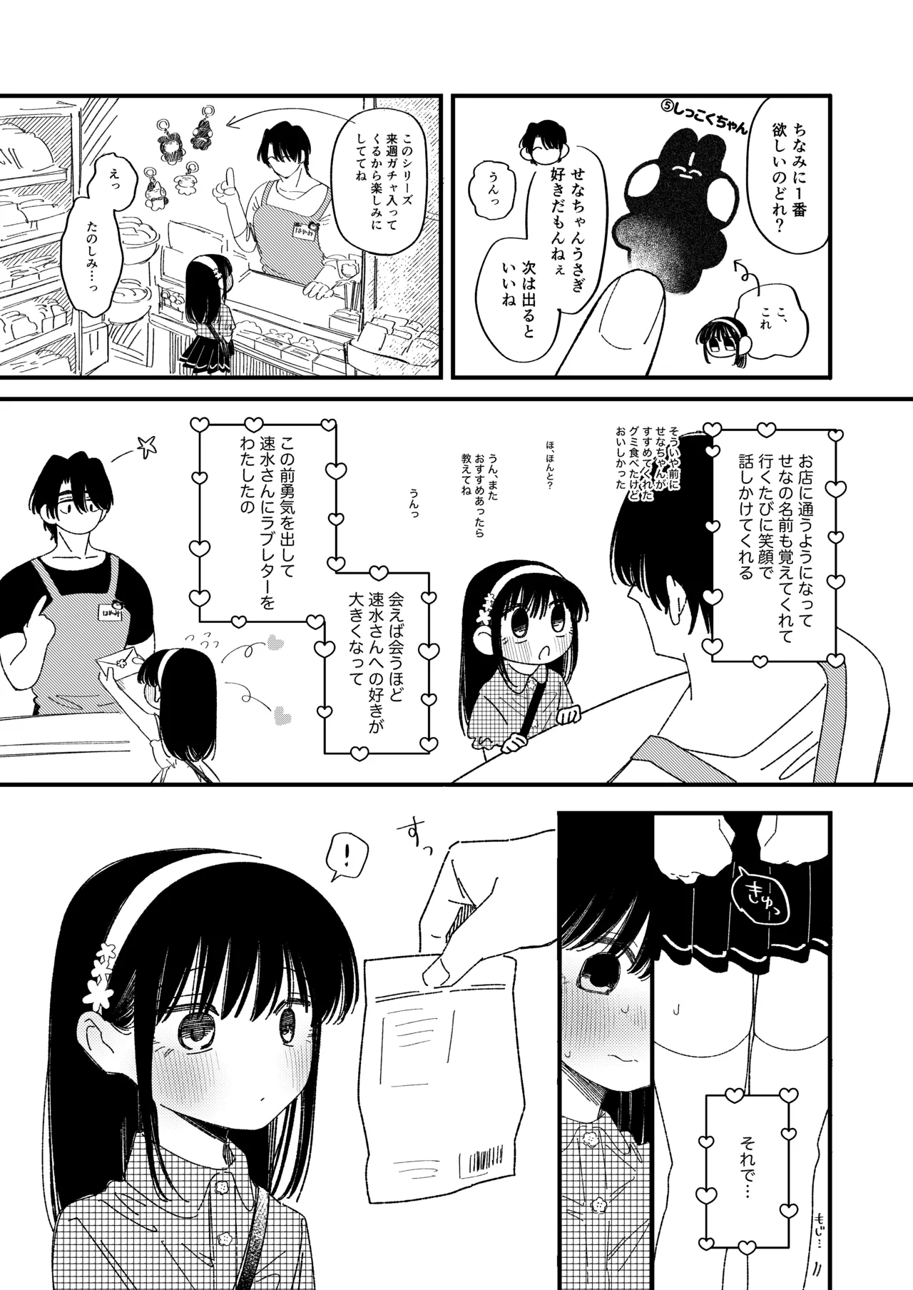 Page 7 of [Wanwan Sour (Wano Umi)] Meromero Adventure [Digital]