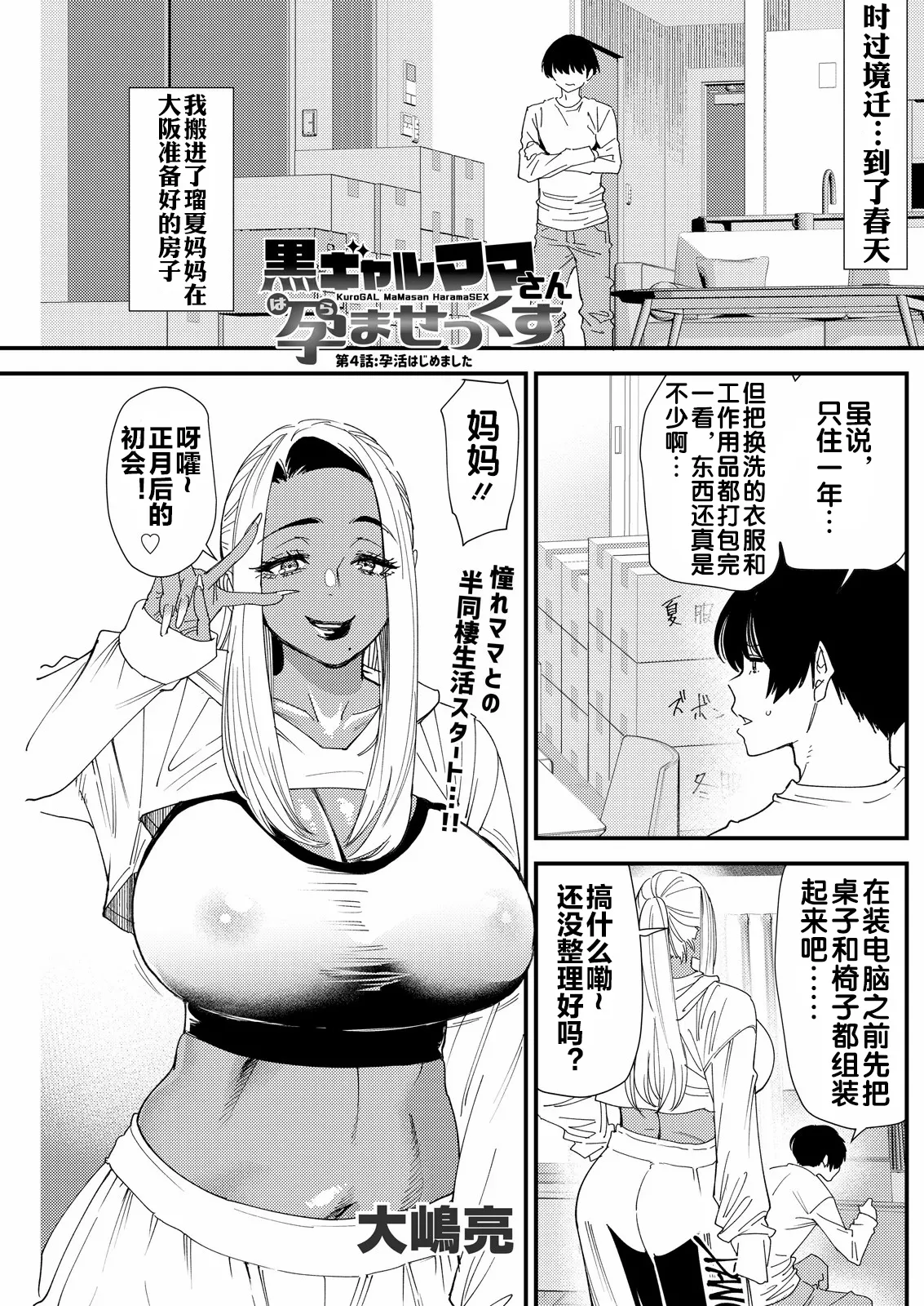 Page 2 of [大嶋亮] 黒ギャルママさん孕ませっくす 第4話 [流木个人汉化]