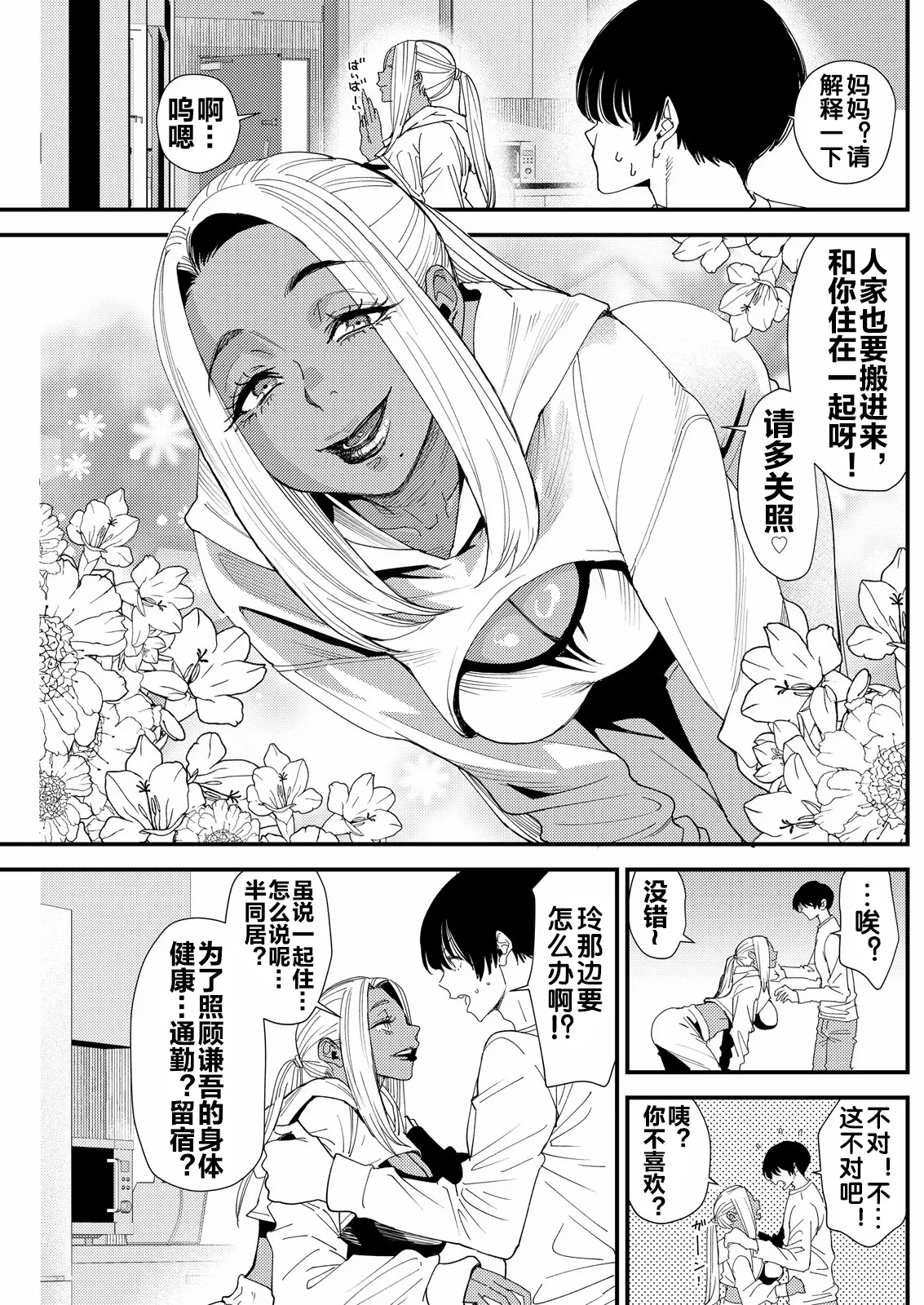 Page 4 of [大嶋亮] 黒ギャルママさん孕ませっくす 第4話 [流木个人汉化]