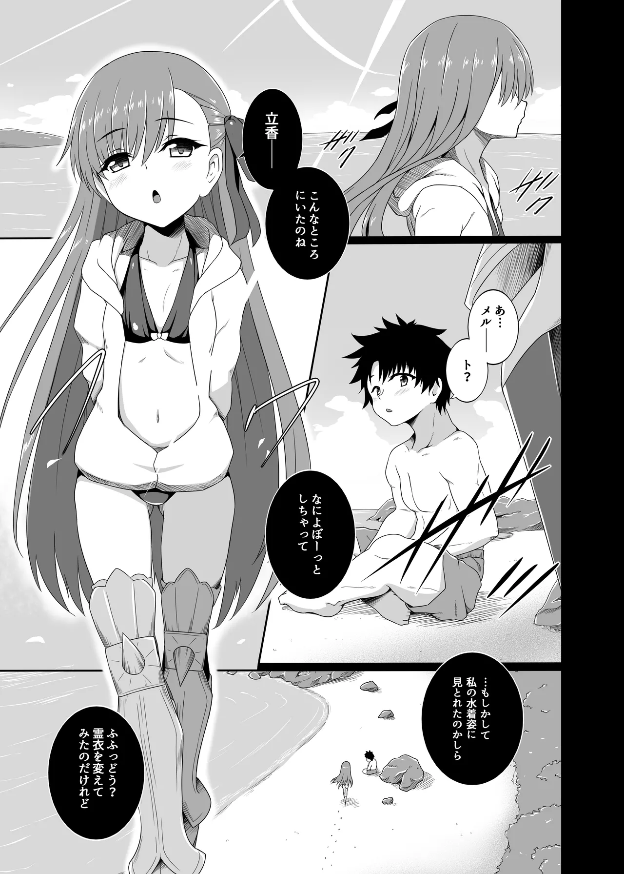 Page 3 of [Buttyakedo (Micchan)] Hitotsubu no Aquamarine (Fate/Grand Order) [Digital]
