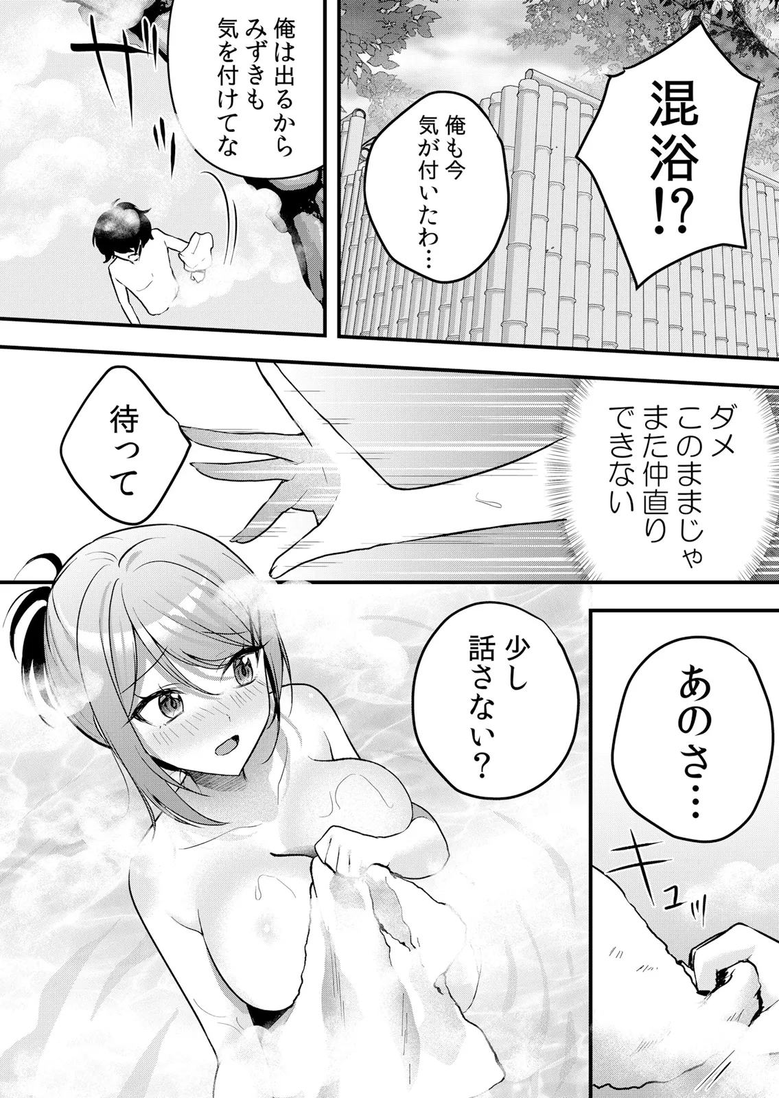 Page 106 of [Hanasaku Mahiru] Namaiki JK ni Nakadashi Choukyou ~Mechakucha ni Tsuite, Oku no Hou ni Dashite Ageru ne 65-73
