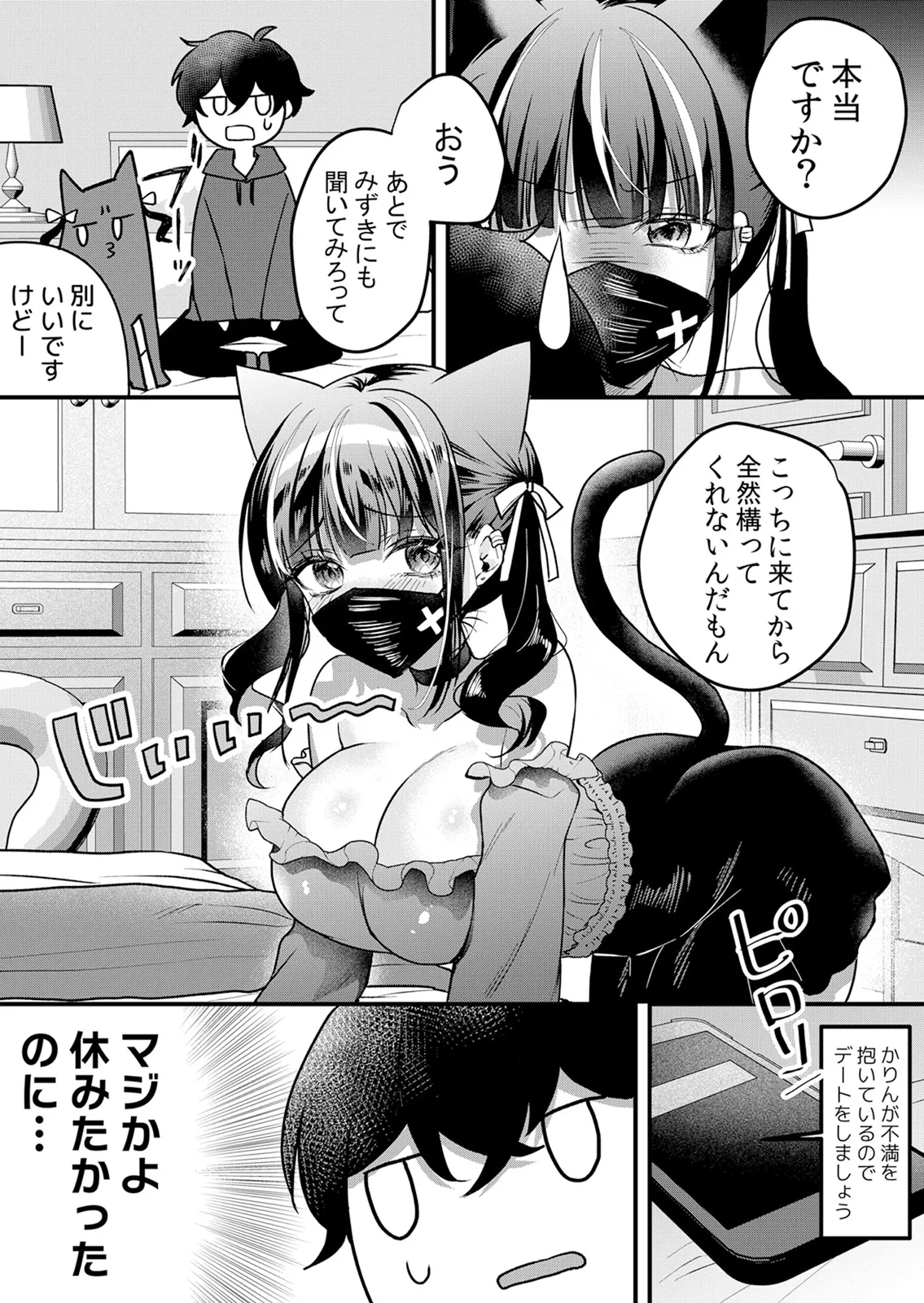 Page 138 of [Hanasaku Mahiru] Namaiki JK ni Nakadashi Choukyou ~Mechakucha ni Tsuite, Oku no Hou ni Dashite Ageru ne 65-73