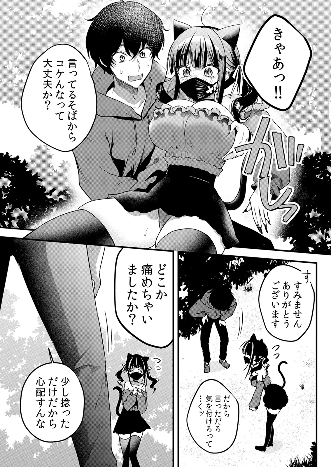 Page 141 of [Hanasaku Mahiru] Namaiki JK ni Nakadashi Choukyou ~Mechakucha ni Tsuite, Oku no Hou ni Dashite Ageru ne 65-73