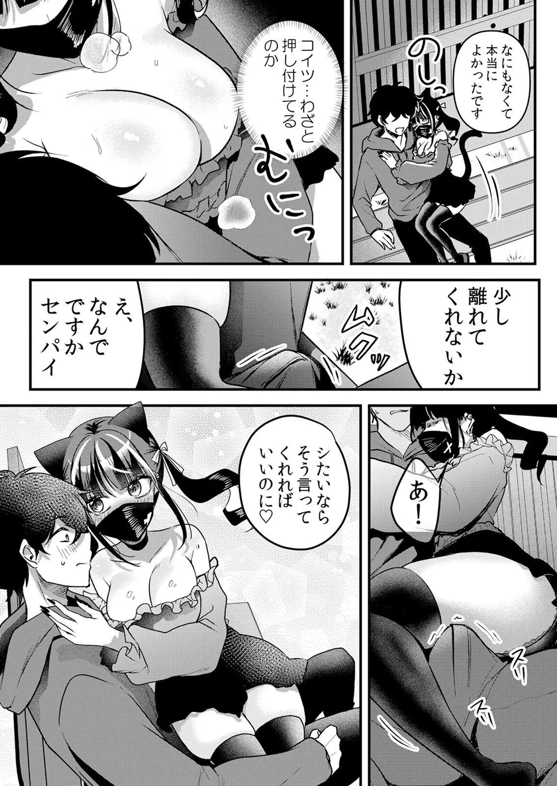 Page 144 of [Hanasaku Mahiru] Namaiki JK ni Nakadashi Choukyou ~Mechakucha ni Tsuite, Oku no Hou ni Dashite Ageru ne 65-73