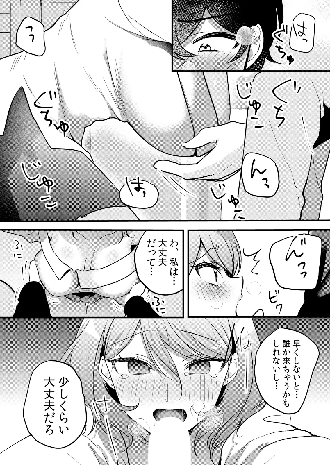 Page 15 of [Hanasaku Mahiru] Namaiki JK ni Nakadashi Choukyou ~Mechakucha ni Tsuite, Oku no Hou ni Dashite Ageru ne 65-73