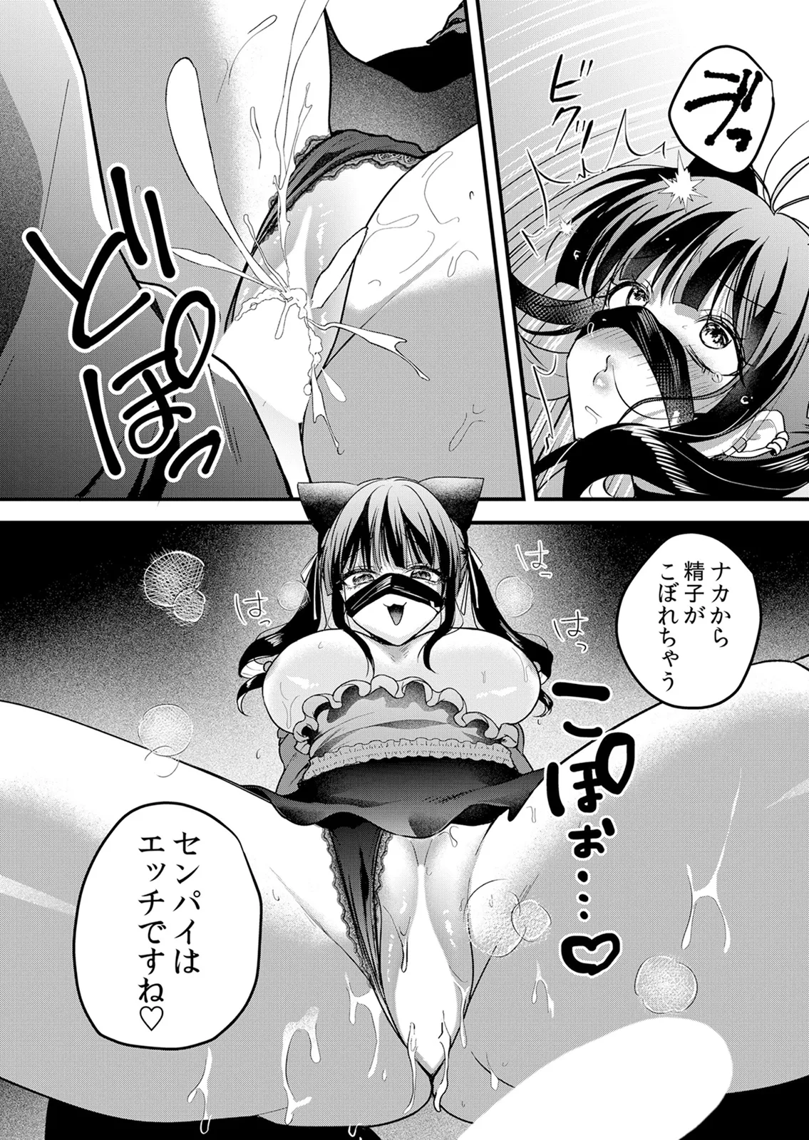 Page 158 of [Hanasaku Mahiru] Namaiki JK ni Nakadashi Choukyou ~Mechakucha ni Tsuite, Oku no Hou ni Dashite Ageru ne 65-73