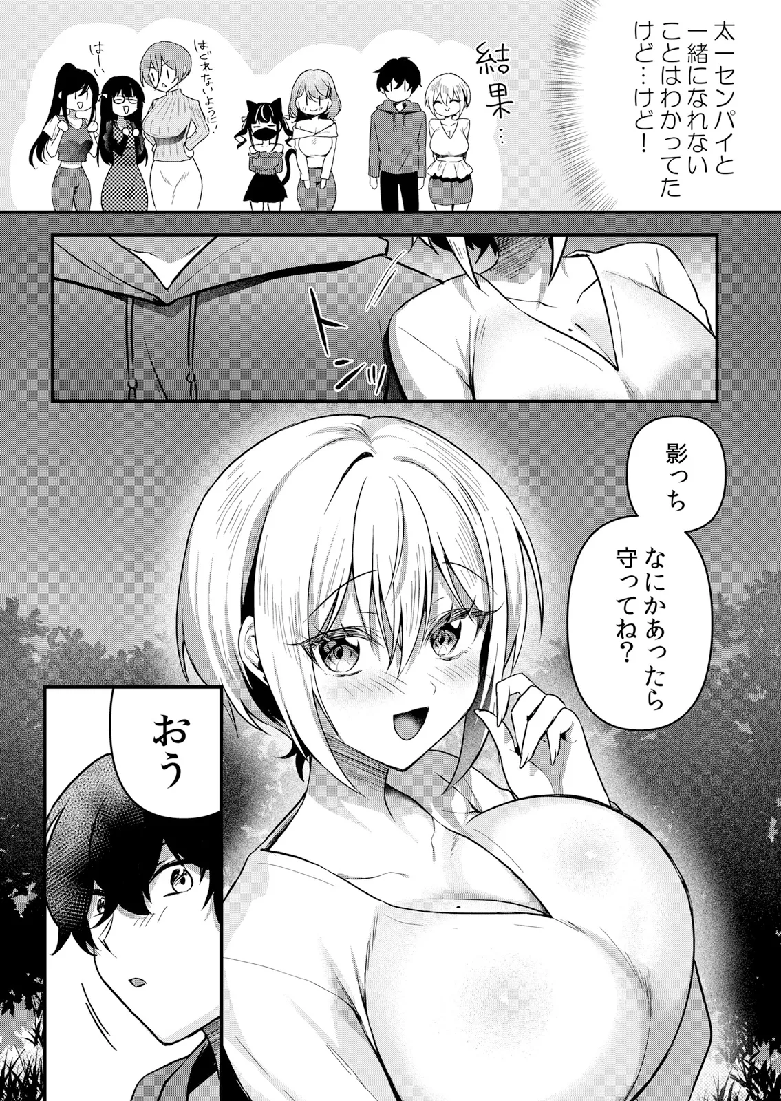Page 171 of [Hanasaku Mahiru] Namaiki JK ni Nakadashi Choukyou ~Mechakucha ni Tsuite, Oku no Hou ni Dashite Ageru ne 65-73