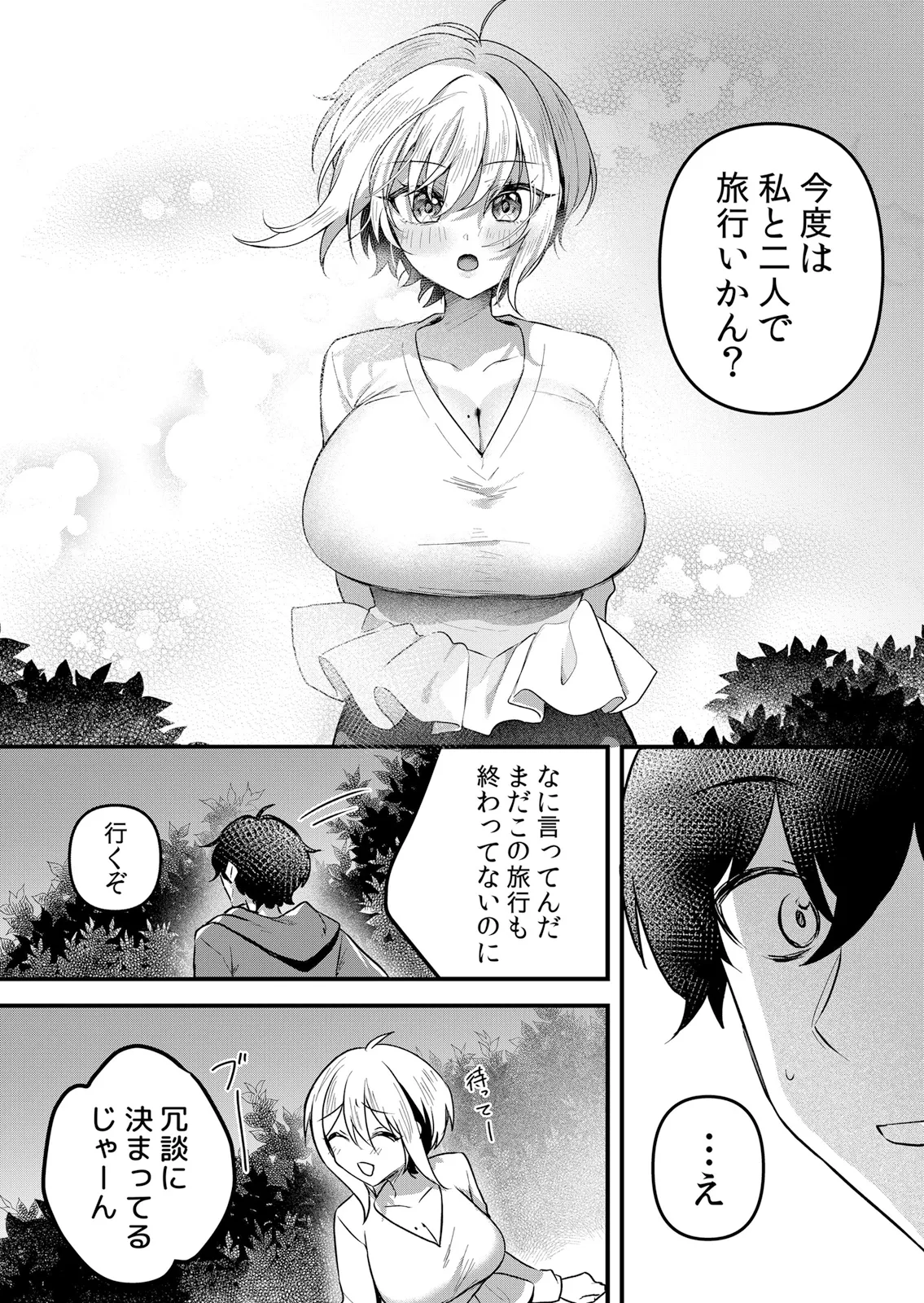 Page 173 of [Hanasaku Mahiru] Namaiki JK ni Nakadashi Choukyou ~Mechakucha ni Tsuite, Oku no Hou ni Dashite Ageru ne 65-73