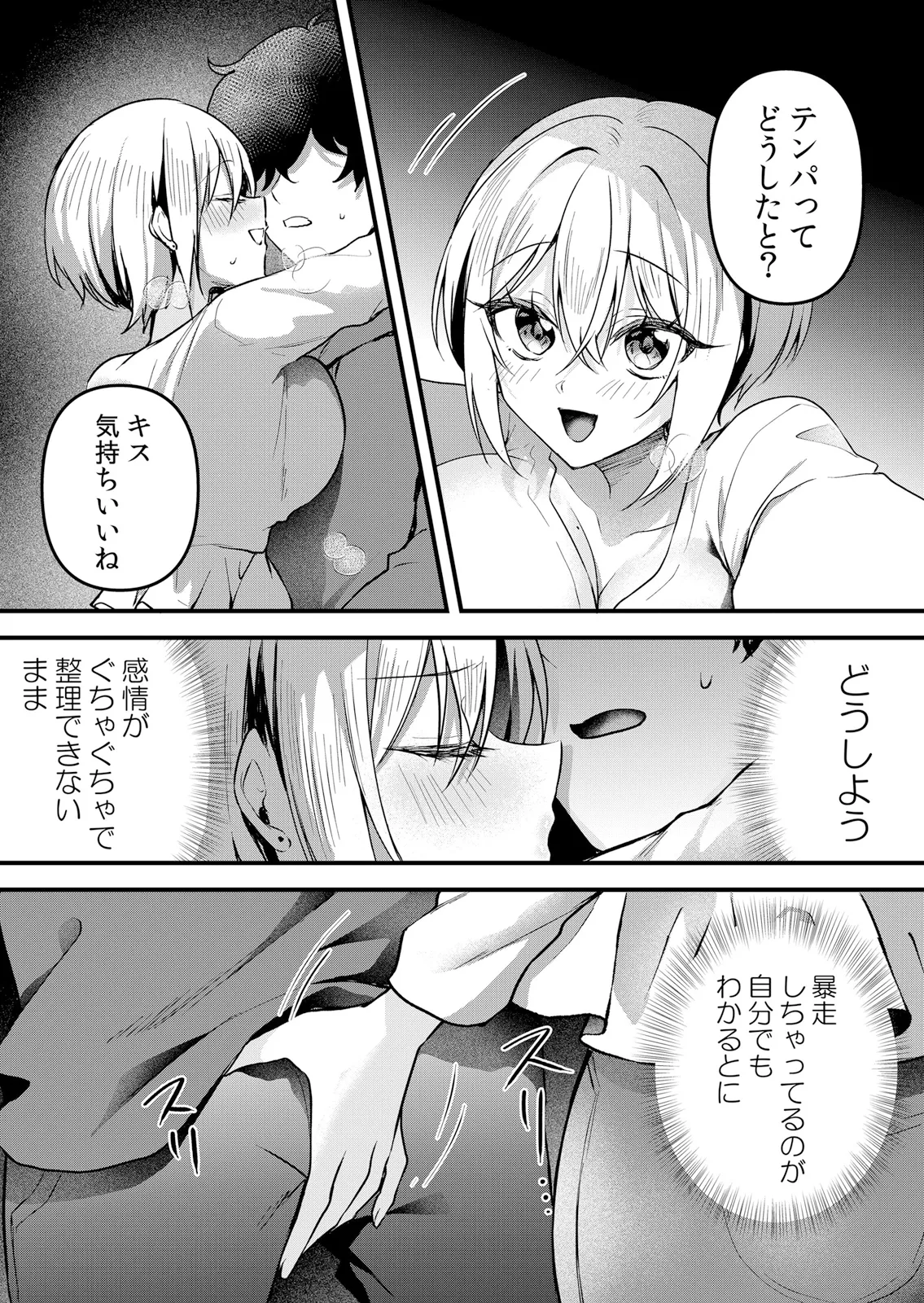 Page 176 of [Hanasaku Mahiru] Namaiki JK ni Nakadashi Choukyou ~Mechakucha ni Tsuite, Oku no Hou ni Dashite Ageru ne 65-73