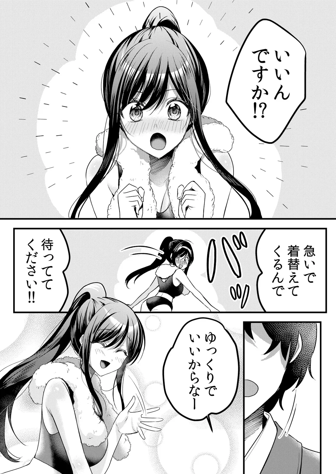 Page 195 of [Hanasaku Mahiru] Namaiki JK ni Nakadashi Choukyou ~Mechakucha ni Tsuite, Oku no Hou ni Dashite Ageru ne 65-73