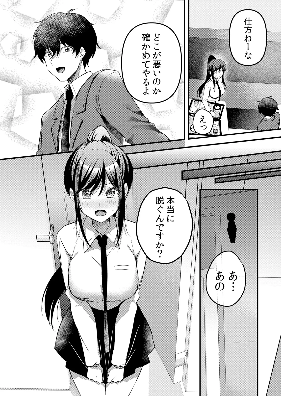 Page 199 of [Hanasaku Mahiru] Namaiki JK ni Nakadashi Choukyou ~Mechakucha ni Tsuite, Oku no Hou ni Dashite Ageru ne 65-73