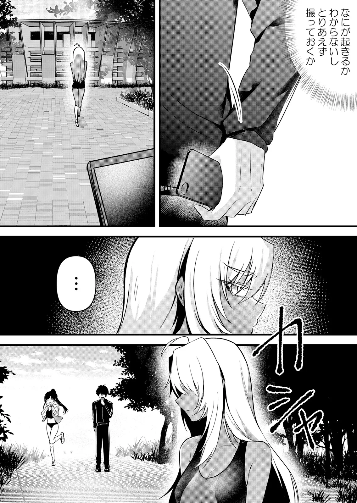 Page 227 of [Hanasaku Mahiru] Namaiki JK ni Nakadashi Choukyou ~Mechakucha ni Tsuite, Oku no Hou ni Dashite Ageru ne 65-73