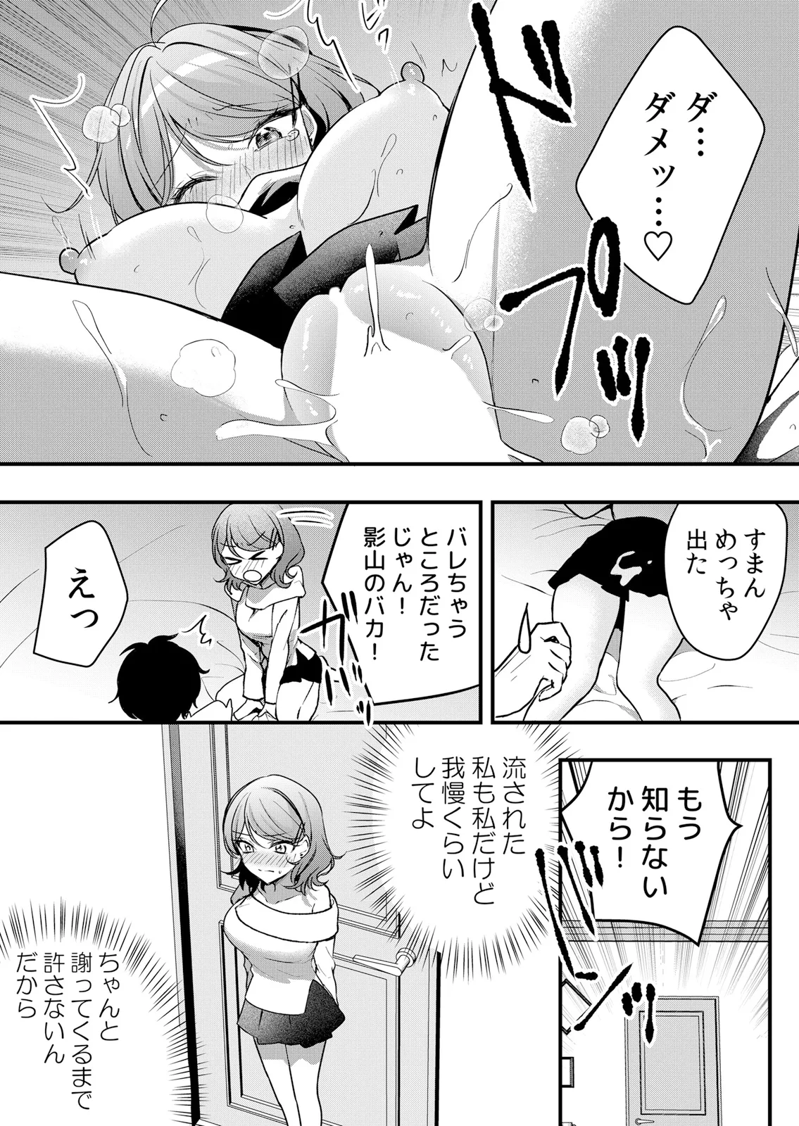 Page 36 of [Hanasaku Mahiru] Namaiki JK ni Nakadashi Choukyou ~Mechakucha ni Tsuite, Oku no Hou ni Dashite Ageru ne 65-73