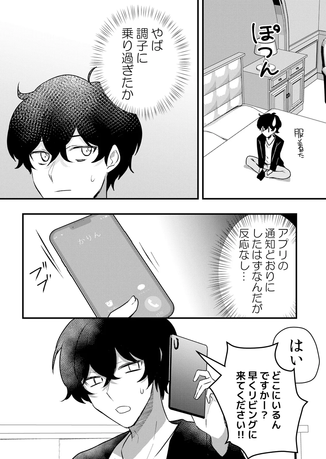 Page 37 of [Hanasaku Mahiru] Namaiki JK ni Nakadashi Choukyou ~Mechakucha ni Tsuite, Oku no Hou ni Dashite Ageru ne 65-73