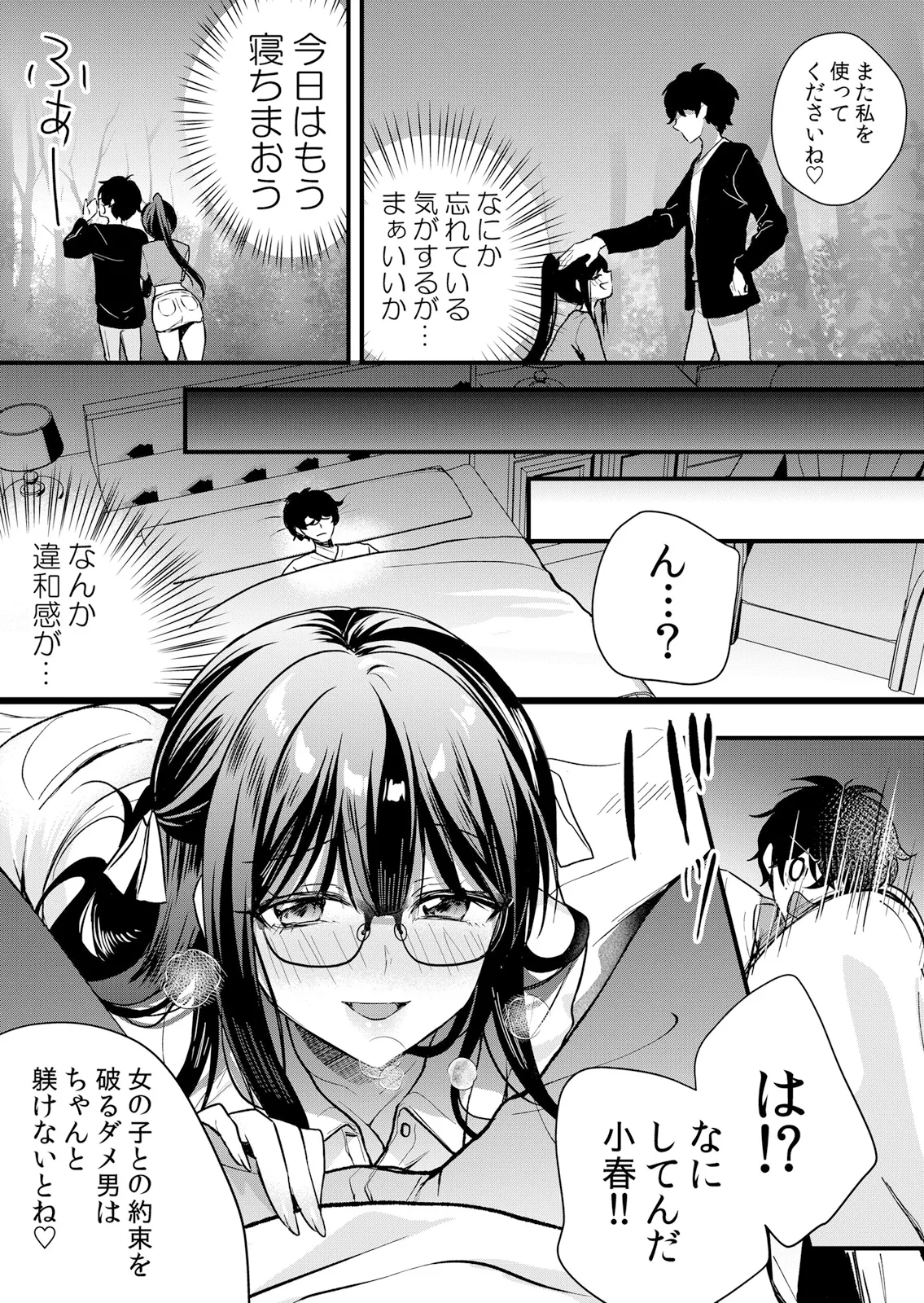 Page 79 of [Hanasaku Mahiru] Namaiki JK ni Nakadashi Choukyou ~Mechakucha ni Tsuite, Oku no Hou ni Dashite Ageru ne 65-73