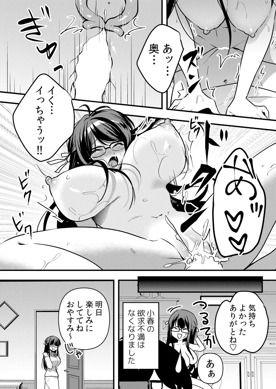 Page 97 of [Hanasaku Mahiru] Namaiki JK ni Nakadashi Choukyou ~Mechakucha ni Tsuite, Oku no Hou ni Dashite Ageru ne 65-73