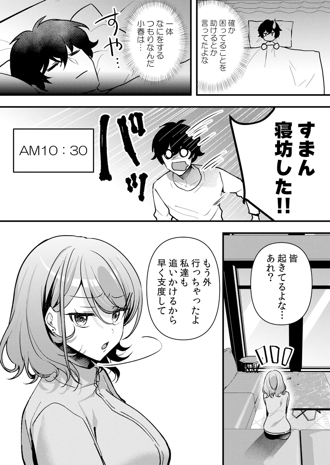 Page 98 of [Hanasaku Mahiru] Namaiki JK ni Nakadashi Choukyou ~Mechakucha ni Tsuite, Oku no Hou ni Dashite Ageru ne 65-73